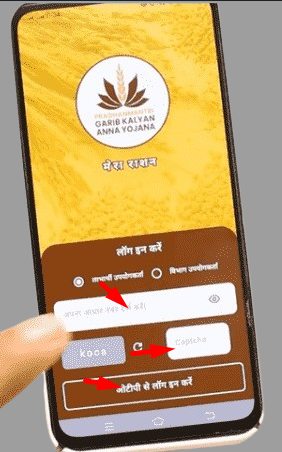 Ration Card Me Mobile Number Kaise Link Kare 2024